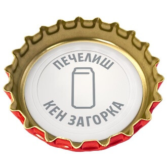 печеливш символ под капачката